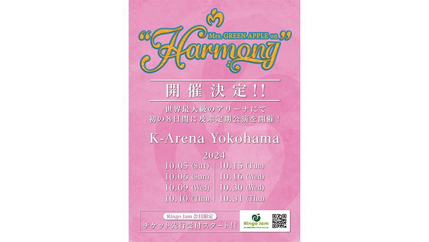 Mrs. GREEN APPLE、世界最大級のアリーナ・Kアリーナ横浜にて